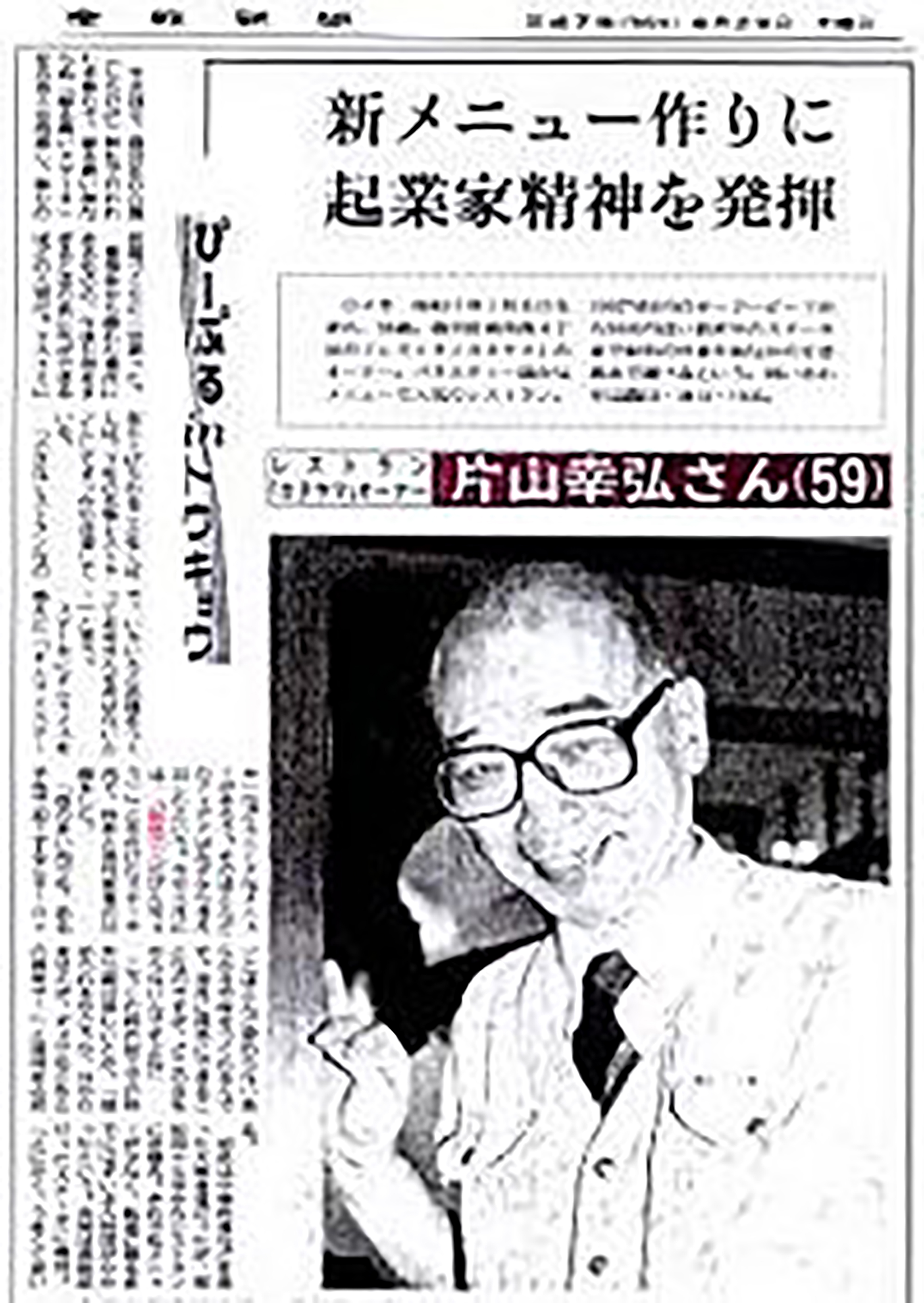 新聞記事：片山幸弘に関する記事