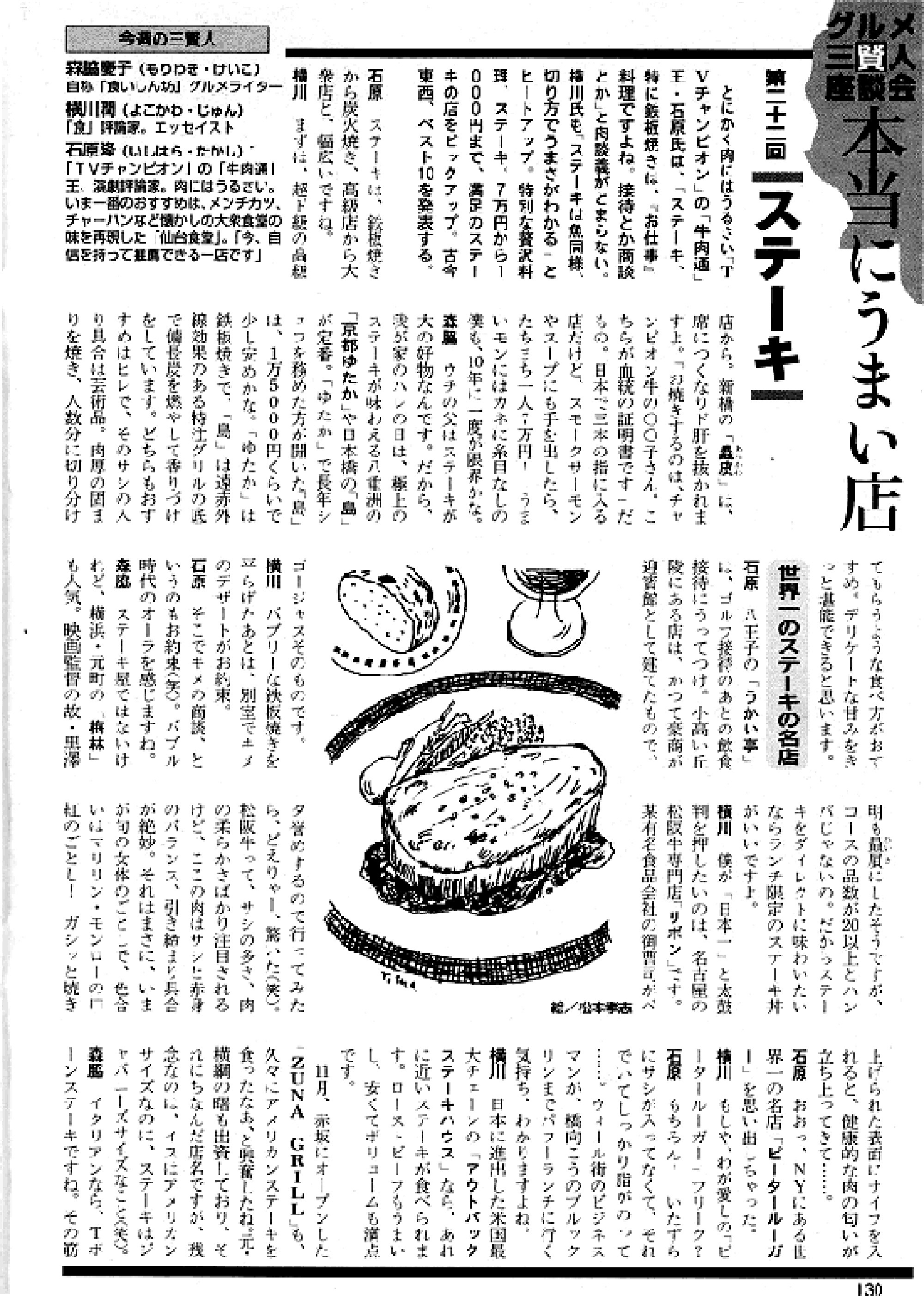 画像：週刊現代「グルメ三賢人座談会　本当にうまい店」の記事