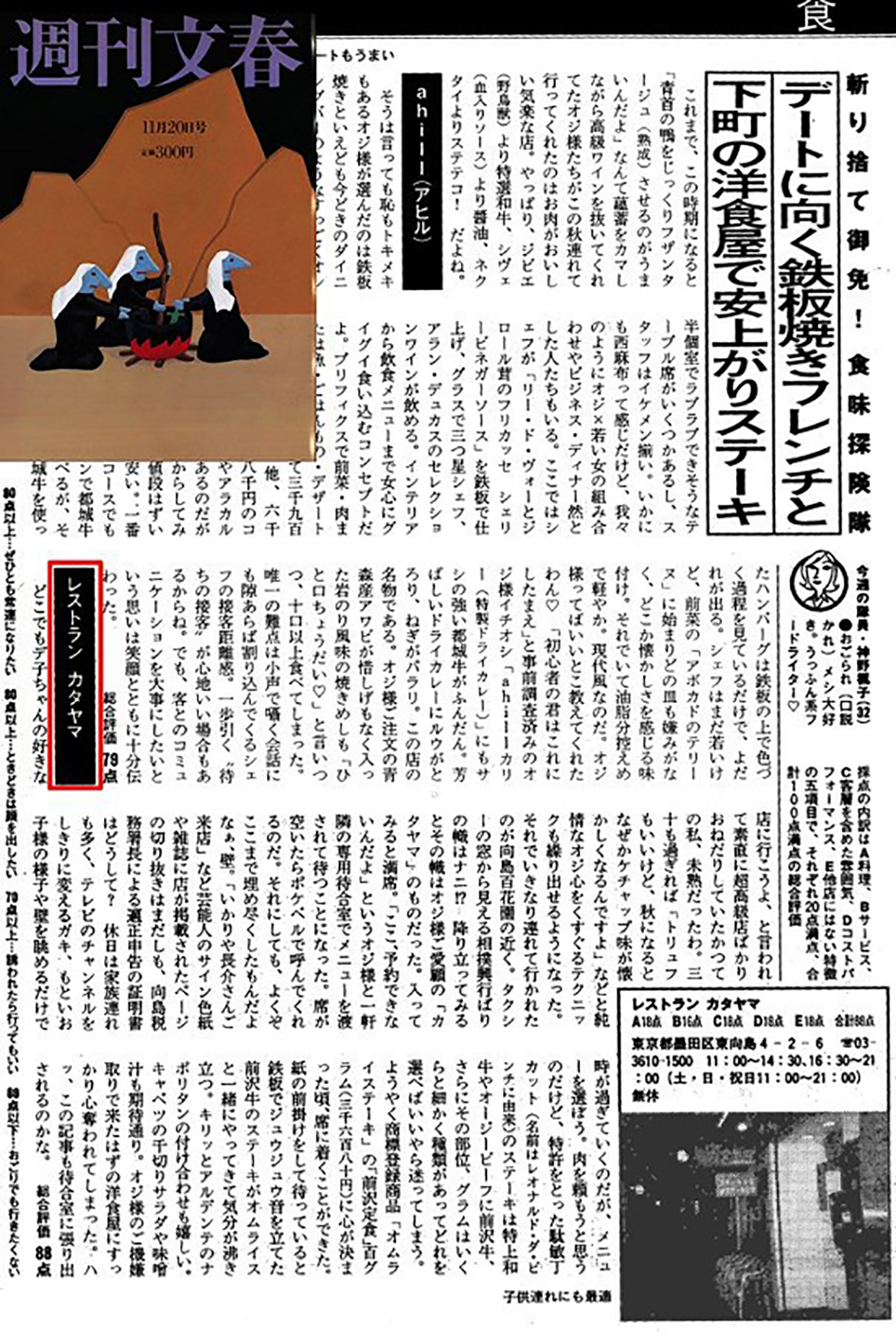 画像：週刊文春の記事